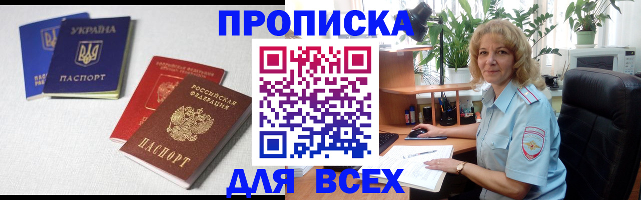 прописка законно в Уяре