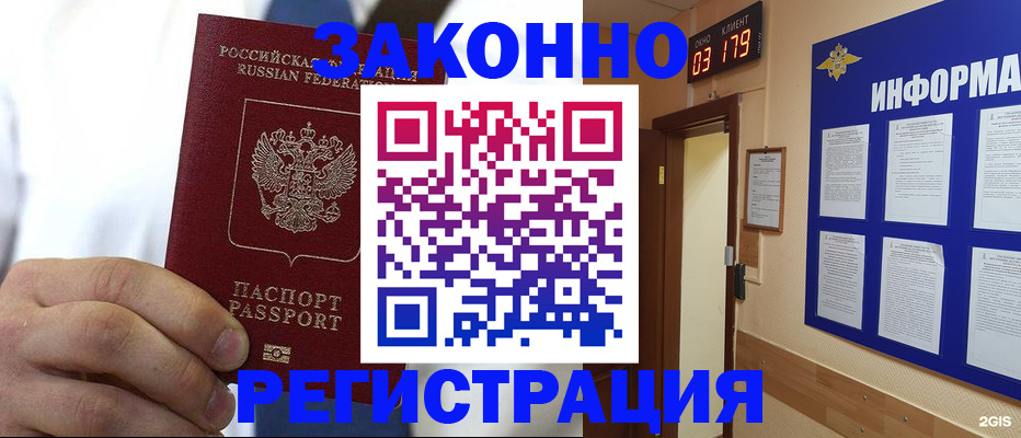 прописка гарантия в Уяре